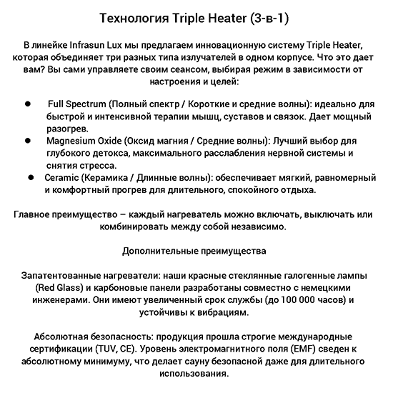 Инфракрасная сауна <br>Prisma Lux<br>Hemlock<br>